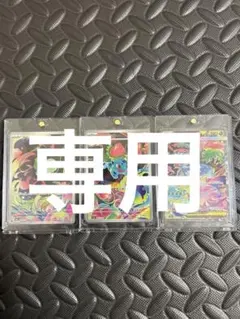 T..様専用　ポケモンカード　メガフシギバナ　SAR 進化ライン　セット