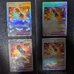 ブーストエナジー古代　モンスターボールミラー4枚