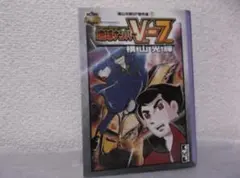 【送料無料】LJ-45 地球ナンバーV-7 (横山光輝)