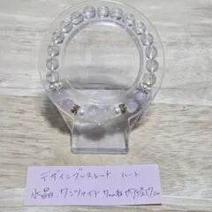 【SALE】デザインブレスレット ハート型 内径17cm