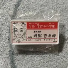 2026年最新】煉獄杏寿郎 原画展の人気アイテム - メルカリ