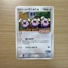 ポケモンカード　ポケパークのゴニョニョ　046/PCG-Pのサムネイル