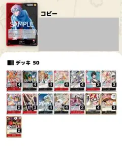 ワンピースカード　赤黒コビー　構築済みデッキ