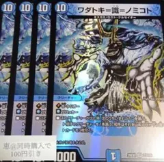 ワダトキ＝識＝ノミコト　4枚　①
