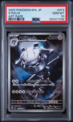 ハガネール AR PSA10 073/063 - メルカリ