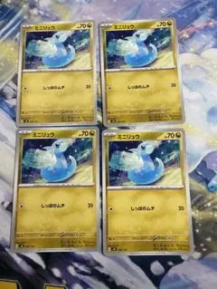 ミニリュウsvD しっぽのムチ　4枚セット