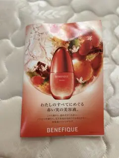 BENEFIQUE 美容液 サンプルセット