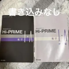 Advanced Buddy Hi-PRIME 数学 I+Aと解答編セット