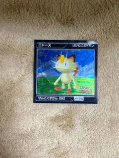 ポケモン全国図鑑PRO ニャース シール