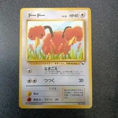 651.ポケモンカード ドードー LV.10 旧裏 拡張シート こみやトモカズ 651.ポケモンカード ドードー LV.10 旧裏 拡張シート こみやトモカズ