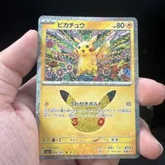 ポケモンカード ピカチュウ 034/103