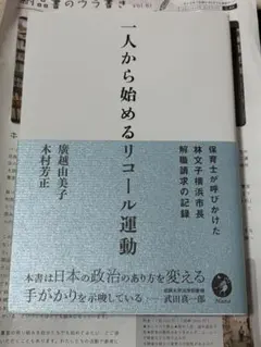一人から始めるリコール運動