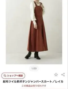 【美品】レイカズン 前ボタン ジャンパースカート ワンピース Fのサムネイル