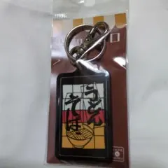 アクリルキーホルダー GSJ-379-B