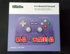 【新品・未開封品】 8BitDo Pro 3 Bluetooth コントローラー