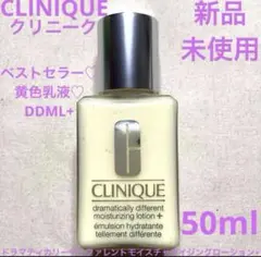 新品　クリニーク　ドラマティカリーディファレントモイスチャライジングローション＋