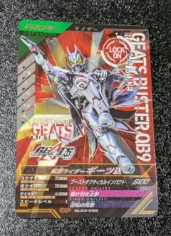 仮面ライダーギーツ GL03-065【ガンバレジェンズ 仮面ライダーバトル】
