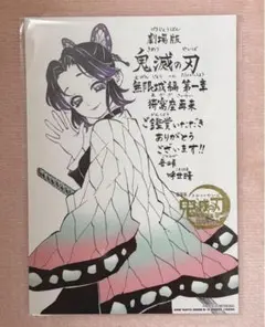 鬼滅の刃 映画 無限城編第一章 猗窩座再来 胡蝶しのぶ 入場者特典第11弹