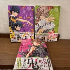 【SAKURA様専用】盤上のオリオン 1-3巻セット