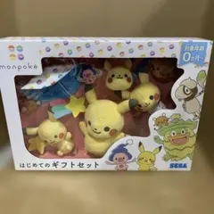 新品　monpoké はじめてのギフトセット