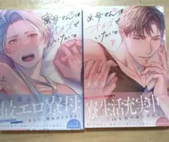寮母さんはオカズでいたい。 上下巻