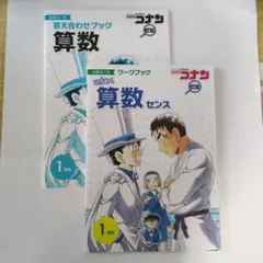 名探偵コナンゼミ　小5　1・2月号(２冊、答えブックあり)、おまけ付き