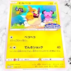 【392】　ポケカ モルペコ　プロモ　フレンドリィショップ　 匿名配送