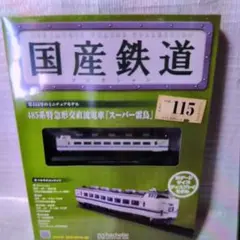 Nゲージ 模型工房パーミル 新京成電鉄 8900形 ペーパーキット 前面無し