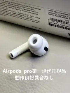 早い者勝ちお値下げ❗️美品✨正規品　AirPods Pro 第2世代 右耳 AirPods Pro 第2世代 右耳のみ 楽天市場】国内新品純正品 Apple純正