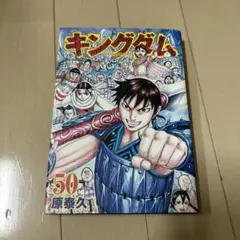 2026年最新】キングダム 初版の人気アイテム - メルカリ