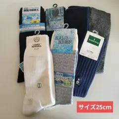 新品未使用　メンズソックスまとめ売り7足　サイズ25　24時間以内発送