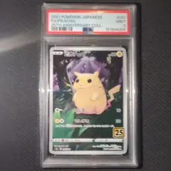 PSA 9】ピカチュウ001/028 S8a 25th ANNIVERSARY - メルカリ