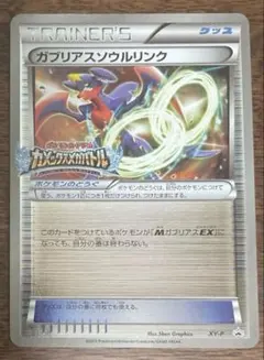 2026年最新】ガブリアスソウルリンクの人気アイテム - メルカリ