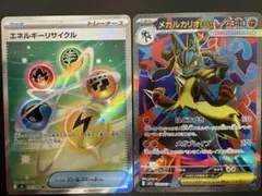 【ポケモンカード】メガルカリオex SR エネルギーリサイクル　SRセット