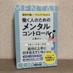 働く人のためのメンタルコントロール