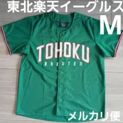 東北楽天ゴールデンイーグルス ユニフォーム M 緑