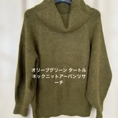 オリーブグリーン タートルネックニットアーバンリサーチ