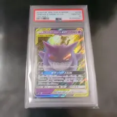 ポケカ】ゲンガー＆ミミッキュGX RR PSA10 - メルカリ