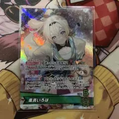 ホロカ 風真いろは OSR