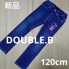 新品 MIKI HOUSE ダブルビー120cm DOUBLE.Bデニムジーンズ