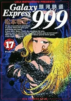 ジャンク 非売品 銀河鉄道999 ギャラクシーシアター プロジェクター
