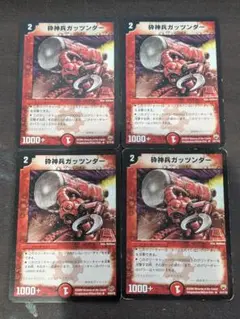 DM　ガッツンダー　初期　4枚　②