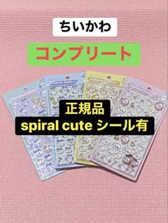 【サンスター正規品】 ちいかわ ボンボンドロップシール 4枚セット