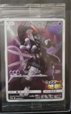 ポケカ　アーマードミュウツー