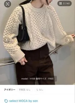 ヴィンテージライクケーブルニット