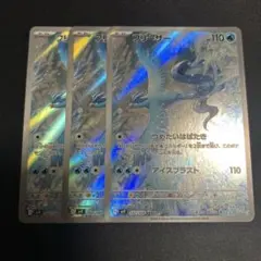 ポケモンカード フリーザー ar 3枚