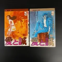 2026年最新】愛と誠の人気アイテム - メルカリ
