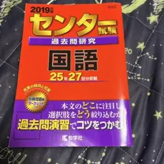 2026年最新】センター試験過去問研究 国語 年版の人気アイテム - メルカリ