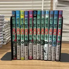 怪獣8号 全12巻セット
