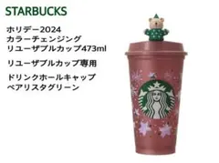 スタバ　ホリデー　クリスマス　カラーチェンジングリユーザブルカップ　ベアリスタ